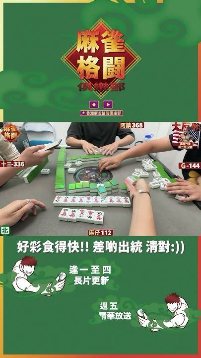 麻雀秘笈|【打麻雀技巧】打麻雀高手密技大公開！掌握六大招數，稱霸麻將。